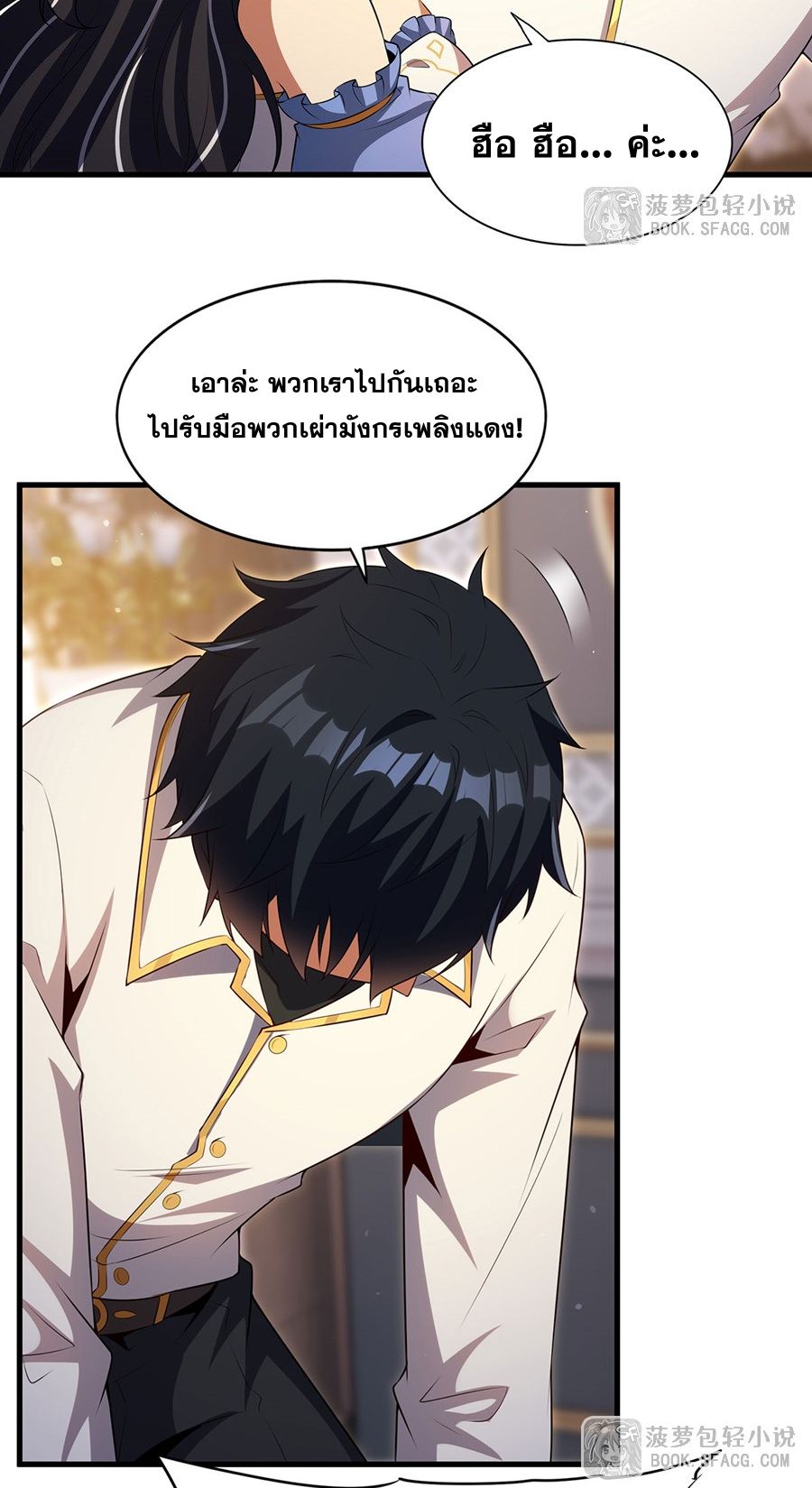 Shut Up, Evil Dragon! I don't want to raise a child with you anymore ตอนที่ 88 หน้า 41