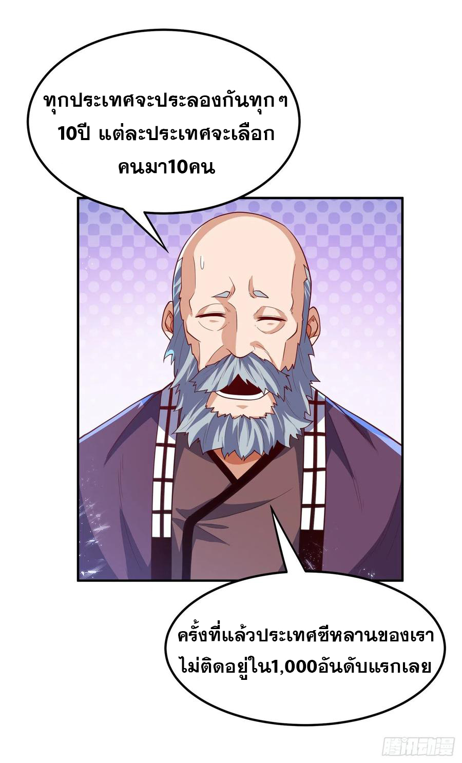 Wu ni ตอนที่ 103 หน้า 32