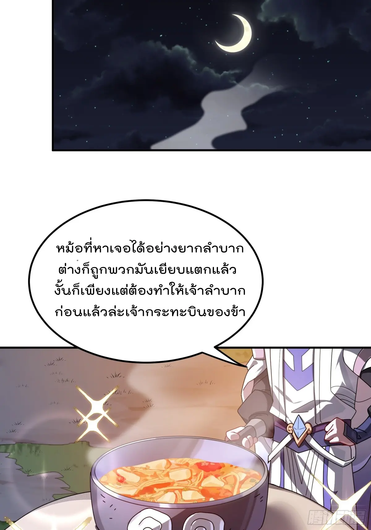 ตัวแปรจุติ ตอนที่ 105 หน้า 8
