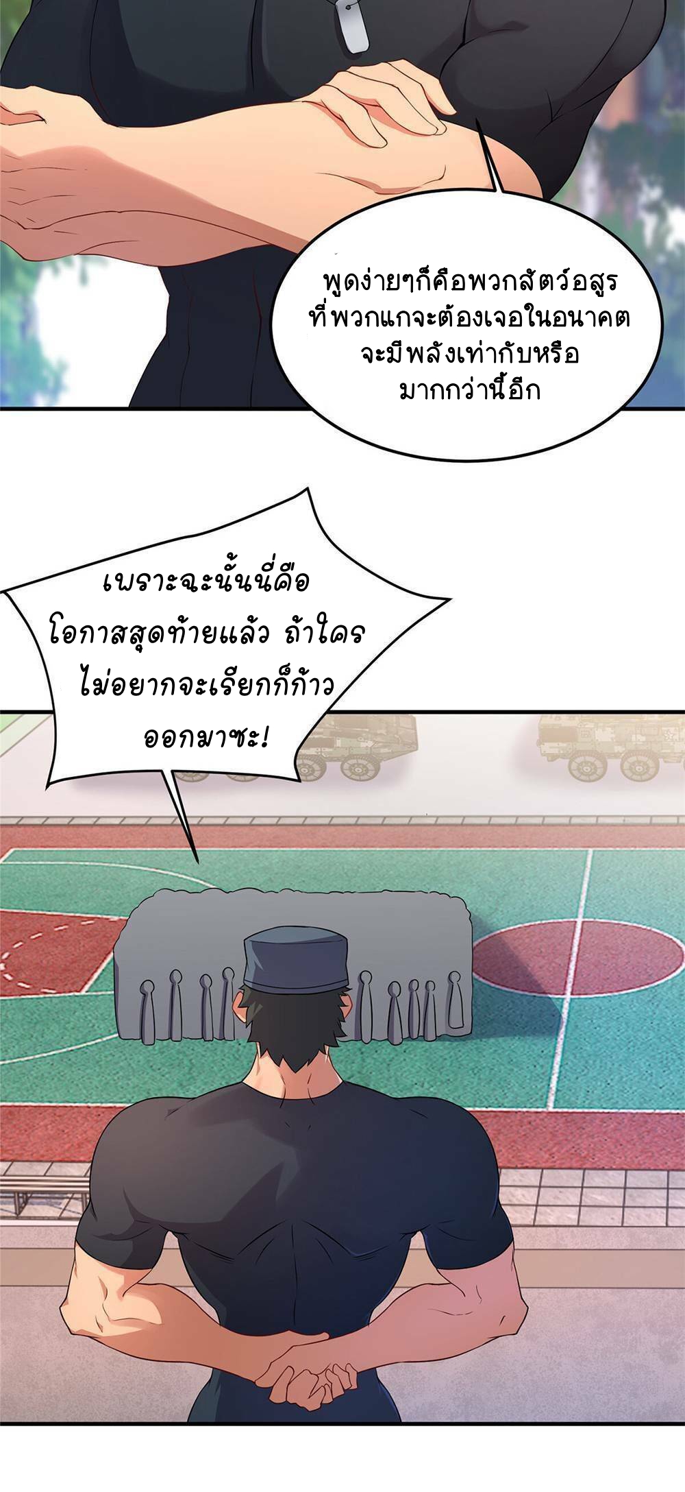 วิวัฒนาการอสูรสัตว์เลี้ยง ตอนที่ 14 หน้า 10