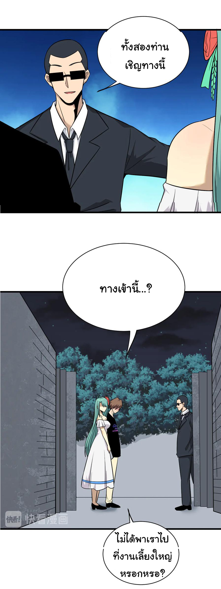 Sanjie Taobao Store ระบบร้านค้าเทพเจ้า ตอนที่ 225 หน้า 24