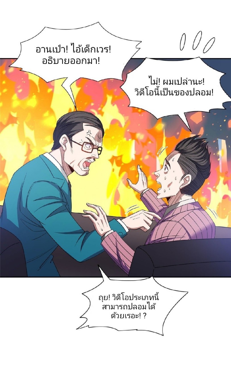 การเกิดใหม่ของพระเจ้ากับระบบผลาญเงินสุดกาว ตอนที่ 61 หน้า 15