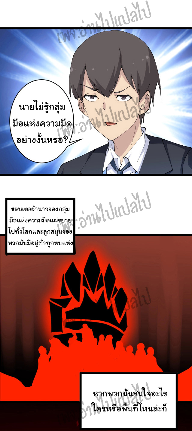 Sanjie Taobao Store ระบบร้านค้าเทพเจ้า ตอนที่ 63 หน้า 6