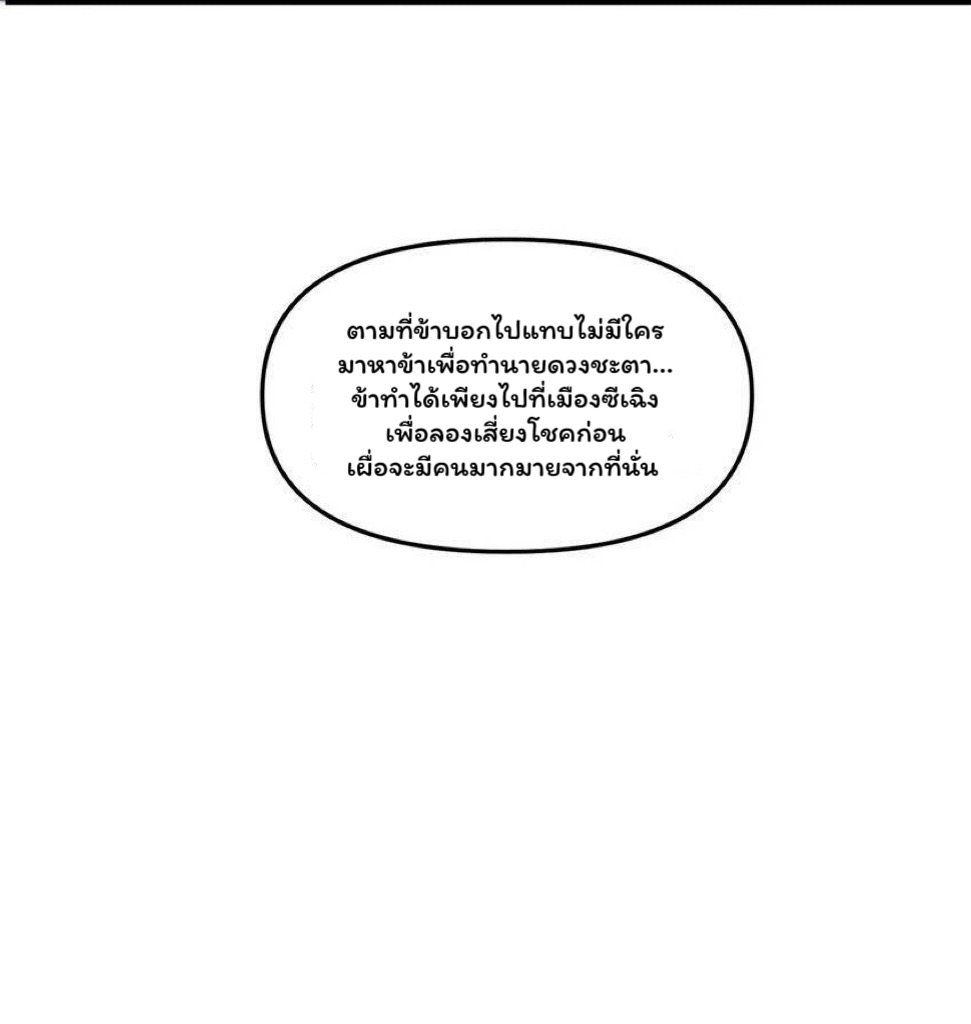 ระบบทำนายดวงชะตา ทำไมอีกพันปีข้างหน้าข้ากลายเป็นสามีของจักพรรดินีเก้าหางได้ล่ะ! ตอนที่ 1 หน้า 24
