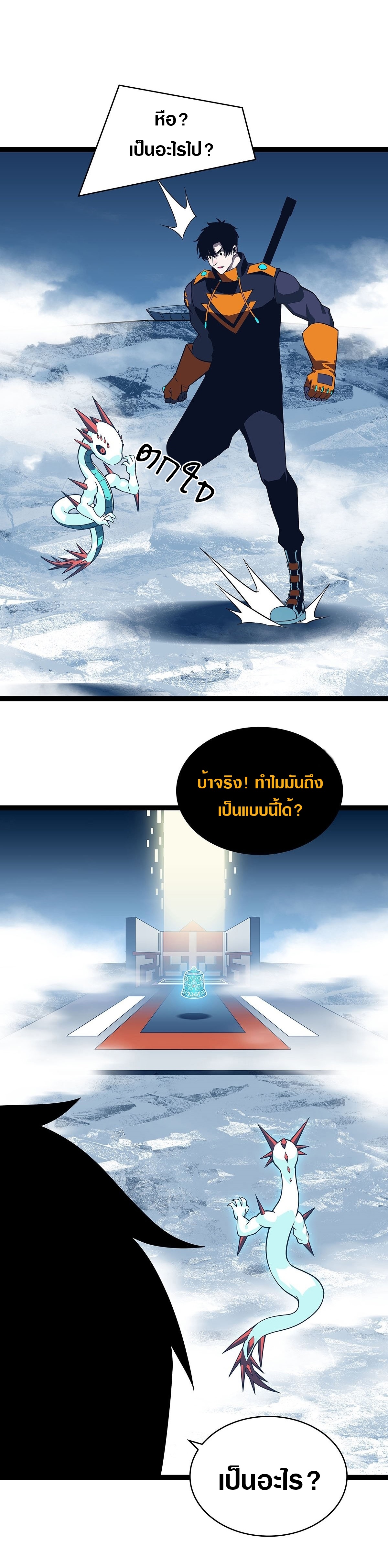 It all starts with playing game seriously ตอนที่ 87 หน้า 10