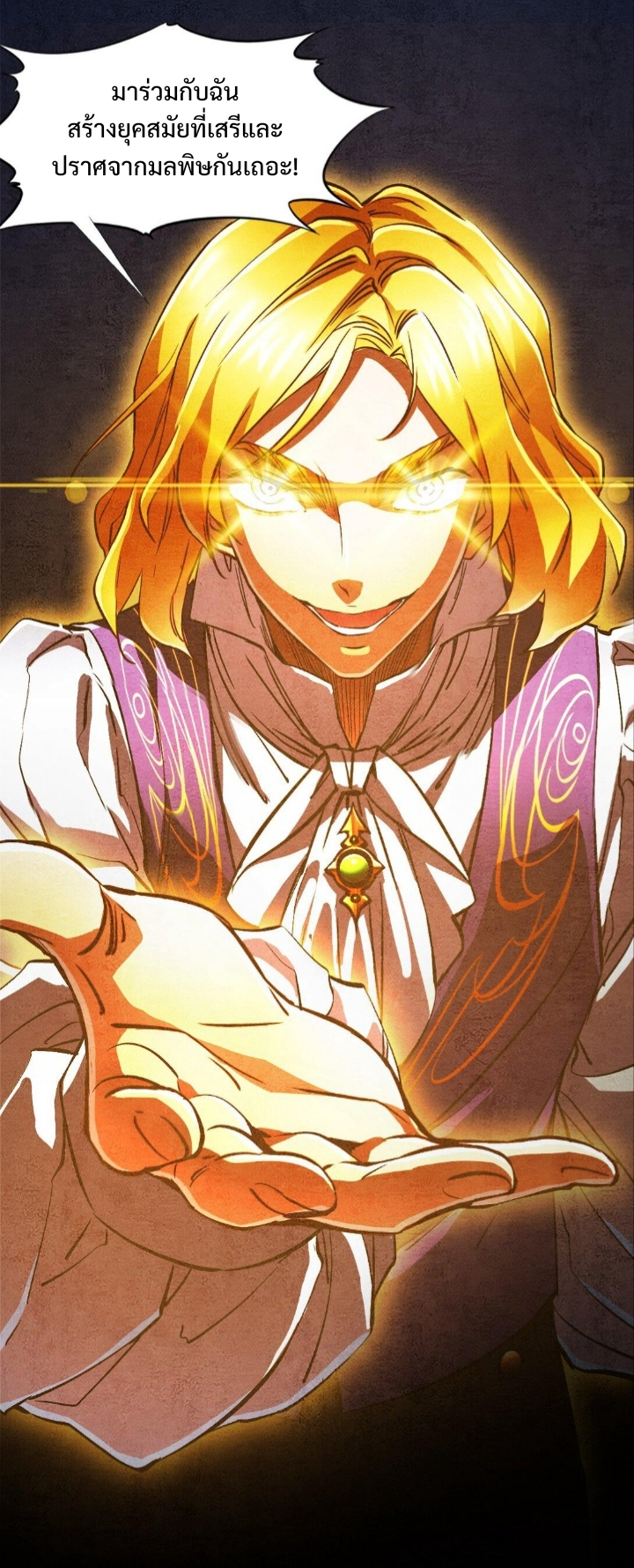 หัตถ์ของพระเจ้า ตอนที่ 30 หน้า 25
