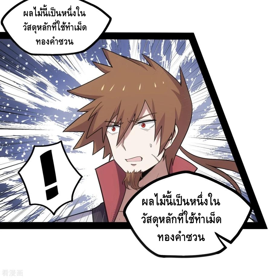 เหยียบย่ำแม่น้ำอมตะ ตอนที่ 71 หน้า 23