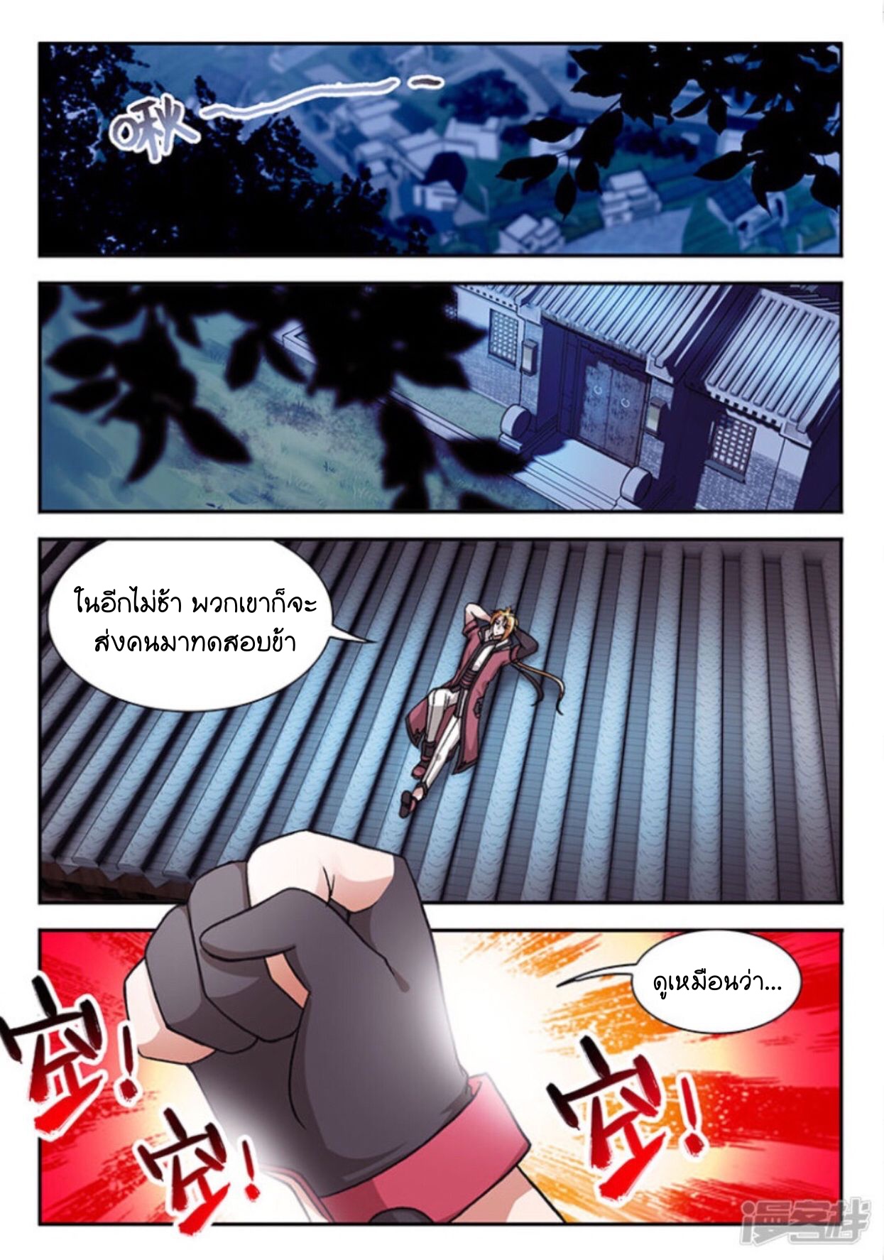 สุดยอดมังกรทะยานสวรรค์ ตอนที่ 12 หน้า 11