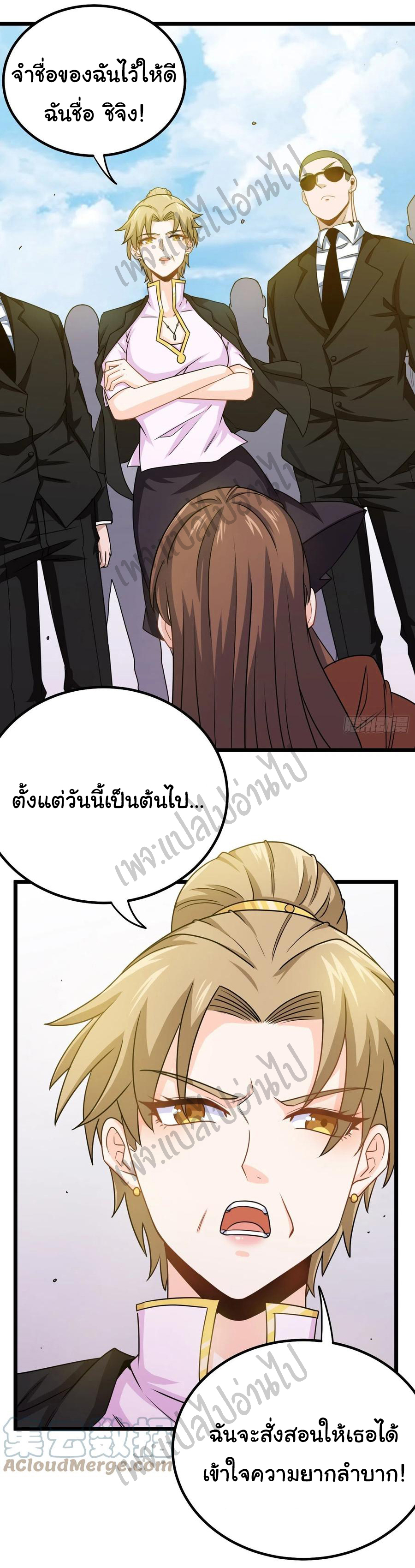 ฉันนี่แหละ "หานซานเฉียน" ตอนที่ 51 หน้า 20
