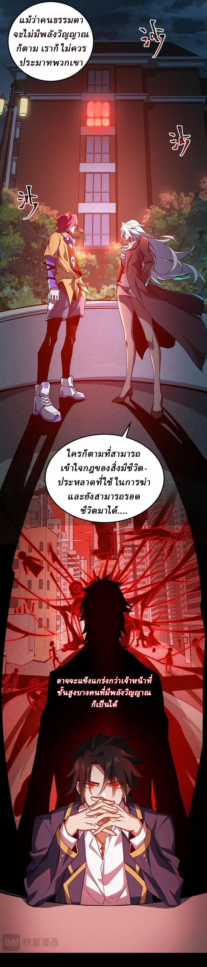 I created an Urban Legend ตอนที่ 5 หน้า 9