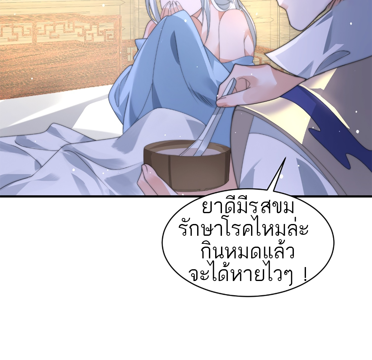 ซวยแล้วข้าโดนตามล่าจากศิษย์ในสำนัก ตอนที่ 39 หน้า 9