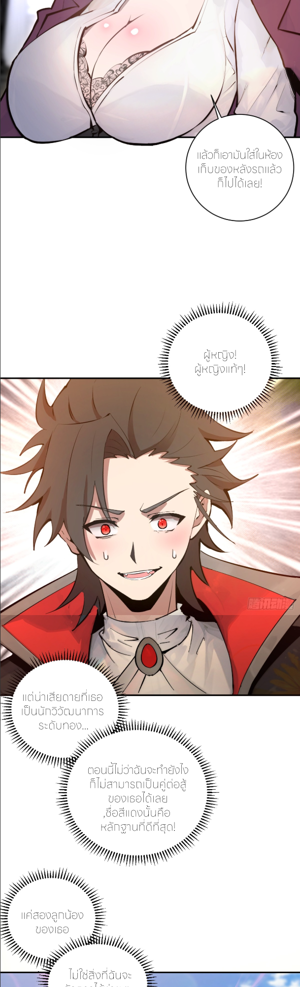 ราชาแห่งแวมไพร์ กับความฮาเร็ม ตอนที่ 5 หน้า 19