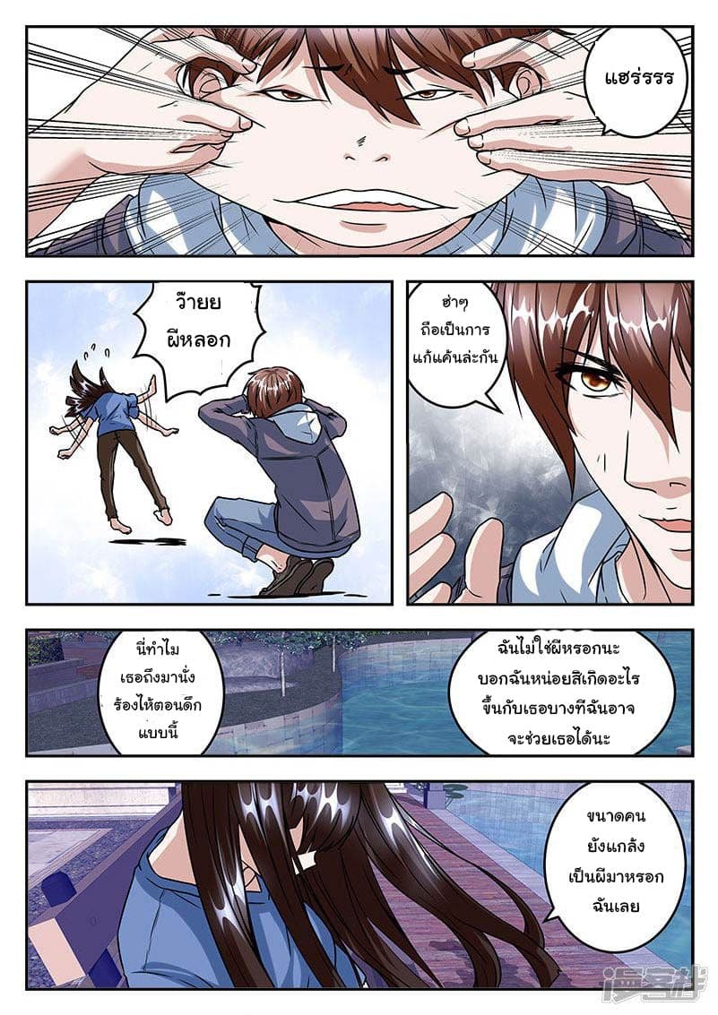 เจียงไป๋กับระบบนครหลวง ตอนที่ 38 หน้า 8