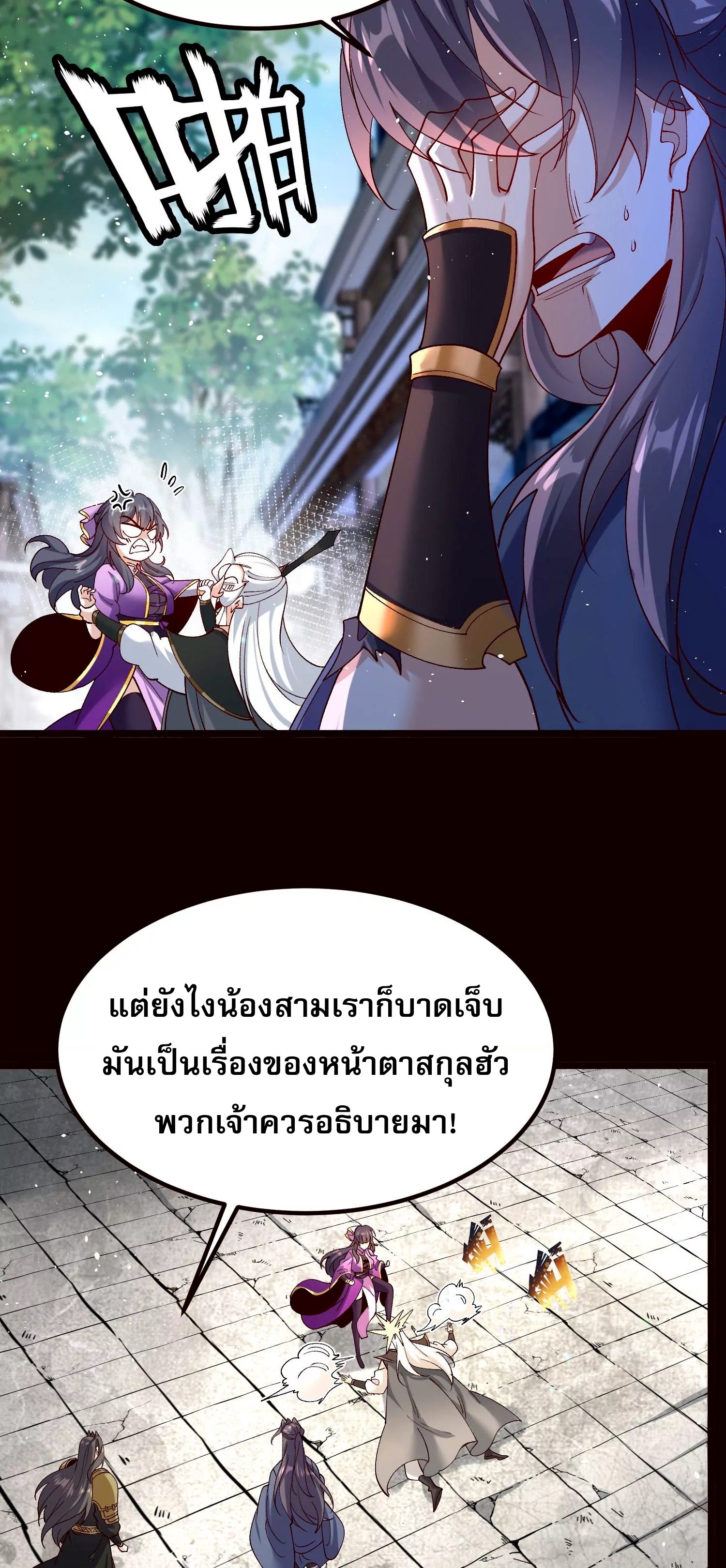 ท้าทายดินแดนพระเจ้า ตอนที่ 20 หน้า 15
