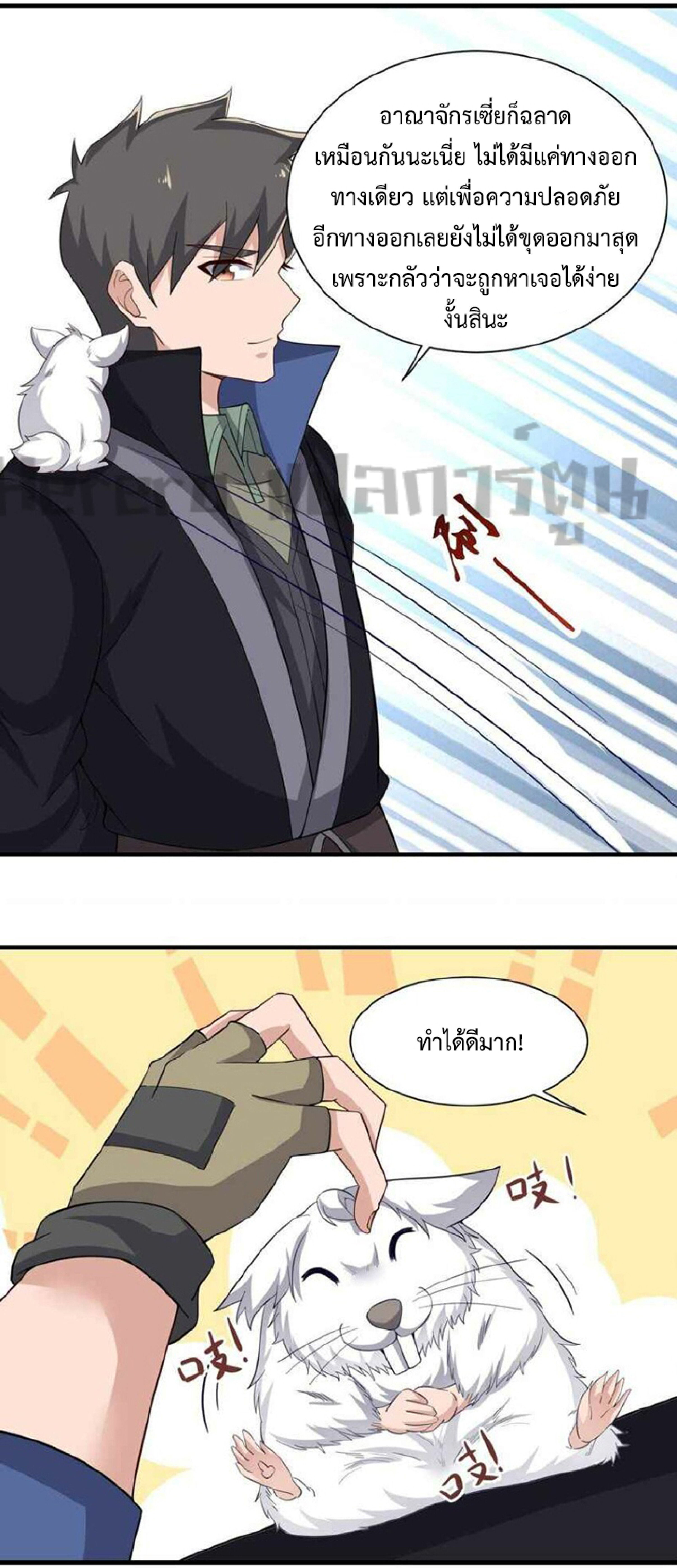 ทหารเซียน มาหาเมียที่ต่างโลก Super Warrior in Another World ตอนที่ 1 หน้า 18