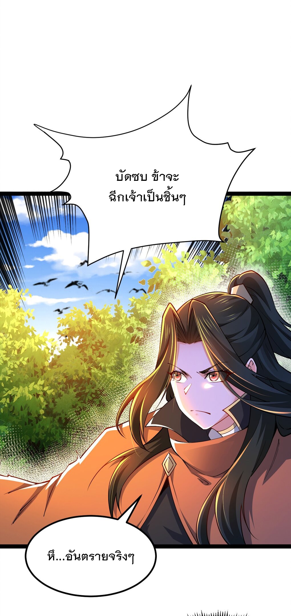 เทพกระบี่มรณะ (ชนจีน) ตอนที่ 83 หน้า 30