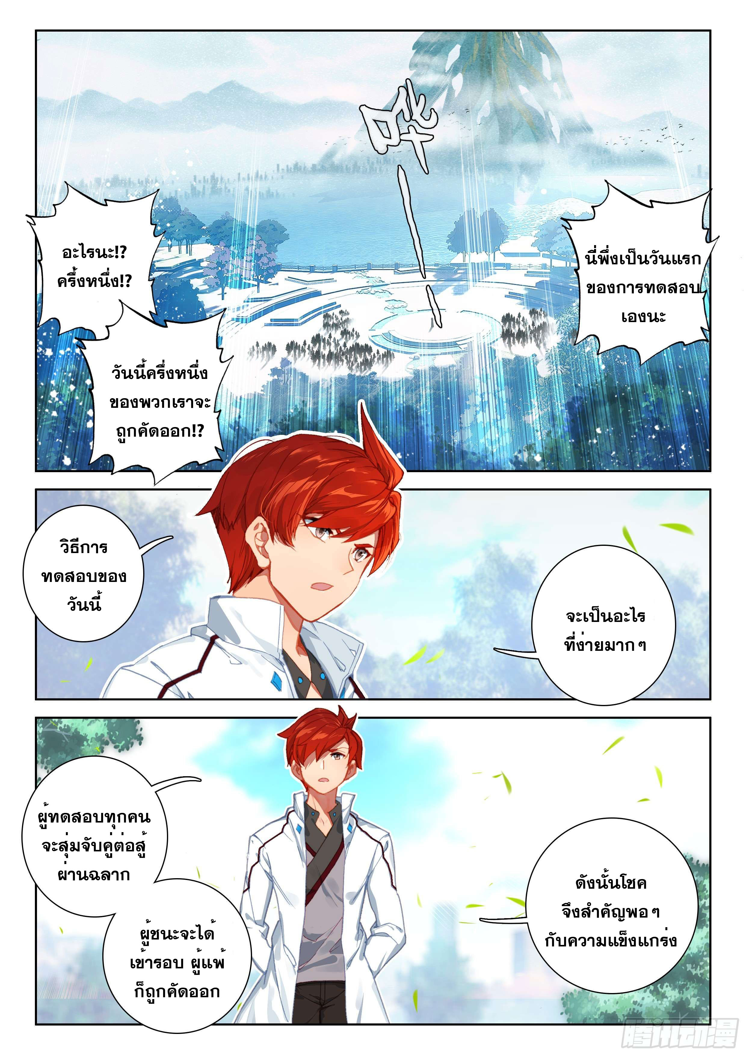 Soul Land IV – The Ultimate Combat มหาศึกการต่อสู้ ตอนที่ 37 หน้า 3