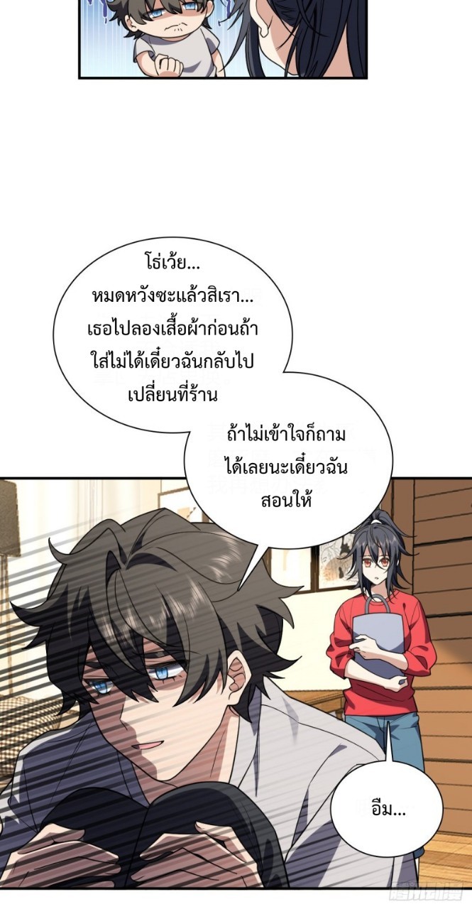 ภรรยาผมเป็นผู้ฝึกตนเมื่อพันปีก่อน ตอนที่ 8 หน้า 12