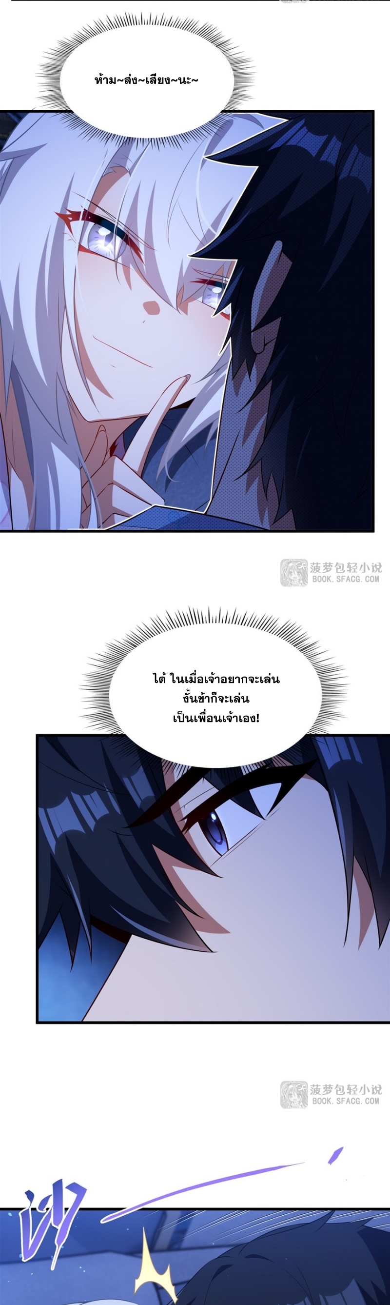 Shut Up, Evil Dragon! หุบปากซะยัยมังกรร้ายข้าไม่อยากมีลูกกับเจ้าอีกแล้ว ตอนที่ 82 หน้า 7