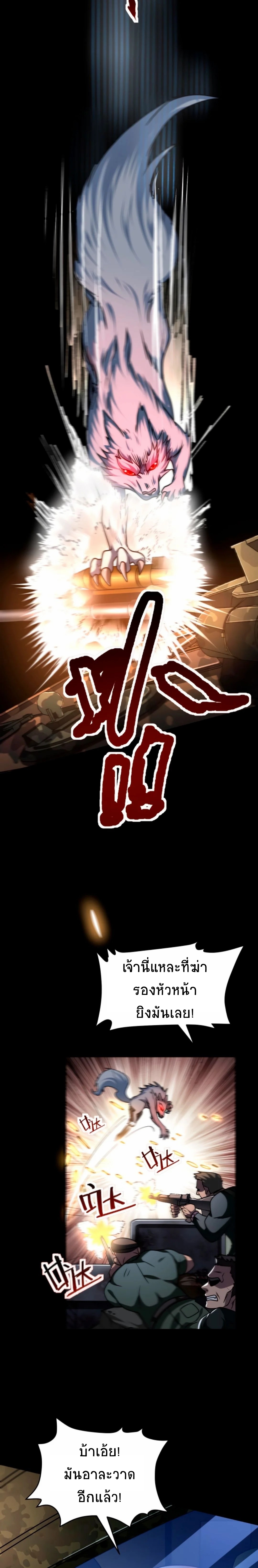 Apocalyptic Survival : I can see hidden clues ตอนที่ 54 หน้า 3