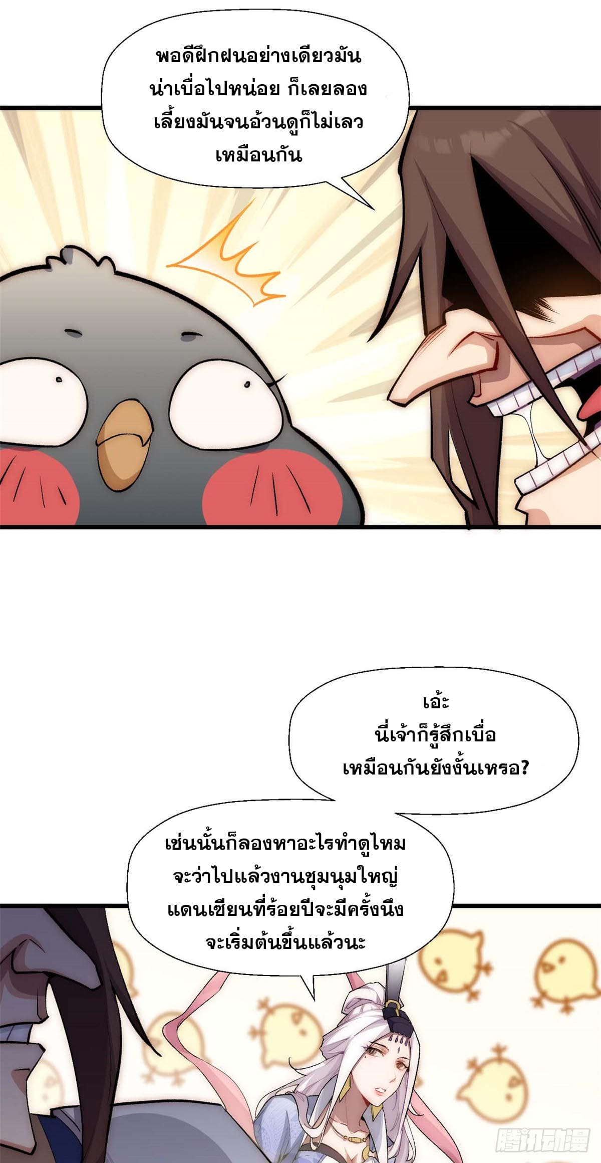 ระบบสุ่มดวงชะตา(ทันจีน) ตอนที่ 45 หน้า 14