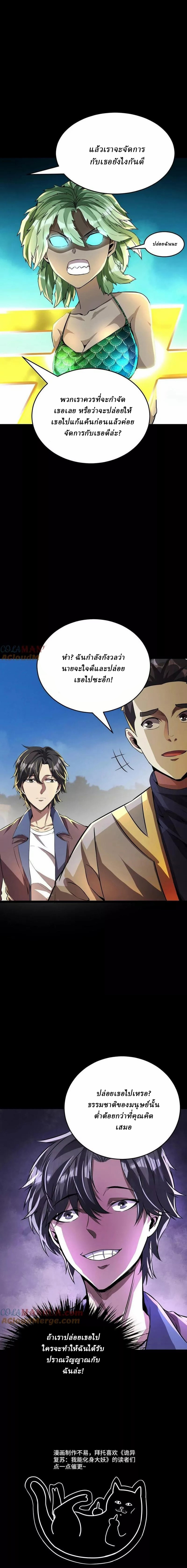 Ghostly Resurgence I Can Transform into a Great Demon ตอนที่ 70 หน้า 6