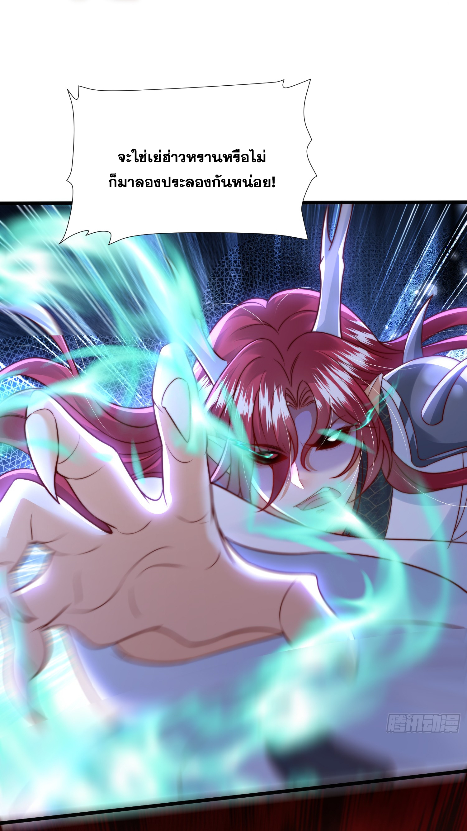 พิชิตใจท่านอาจารย์หญิงผู้งดงาม (ทันจีน) ตอนที่ 17 หน้า 43