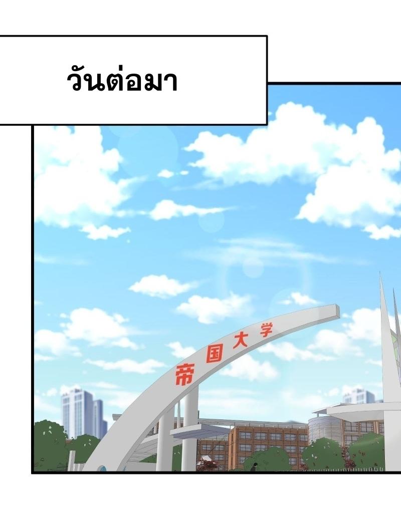 Immortal Swordsman in The Reverse World ข้าเซียนกระบี่ไม่เกาะสตรี ตอนที่ 255 หน้า 53