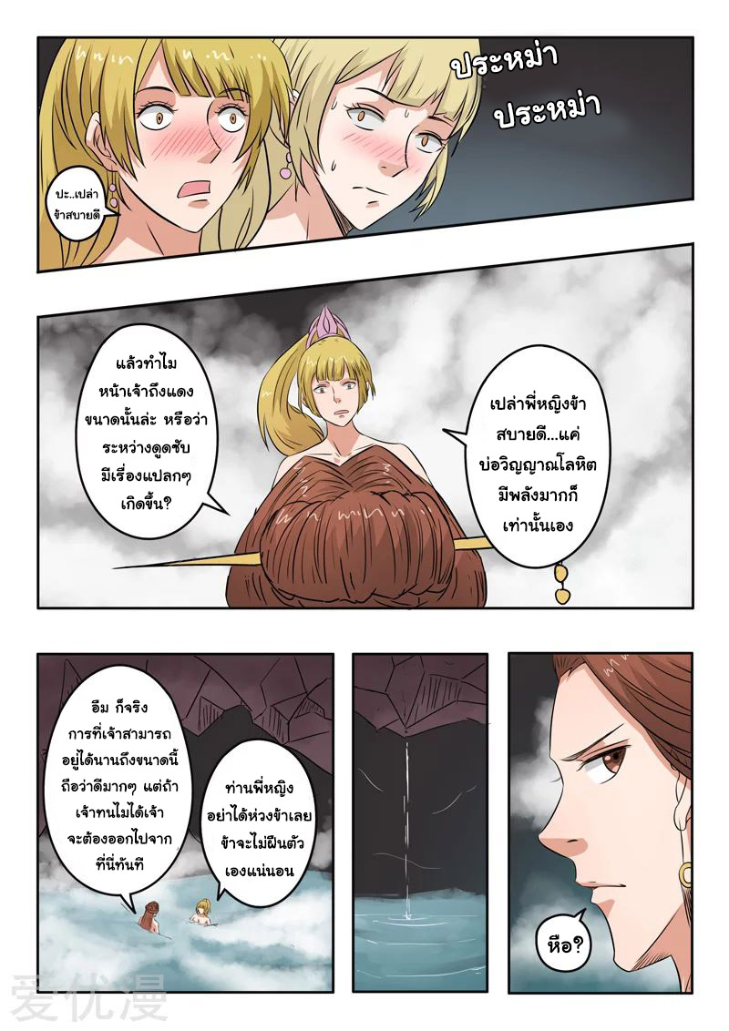 Martial Master  ปรมาจารย์การต่อสู้ ตอนที่ 299 หน้า 2