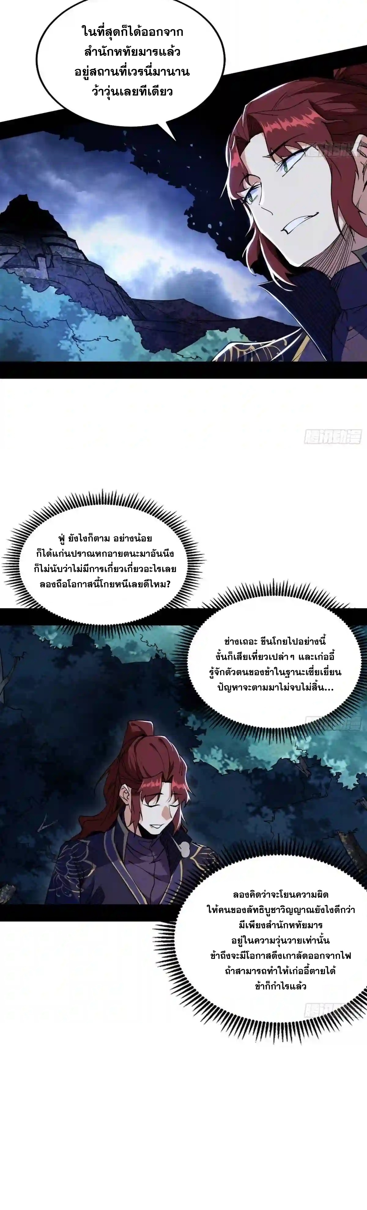 I'm an Evil God ข้าคือจักรพรรดิปีศาจ ตอนที่ 213 หน้า 5