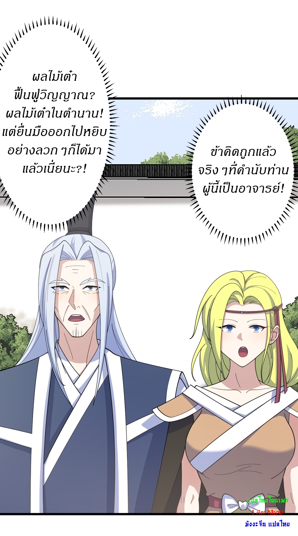 เก็บตัวร้อยปี จากนี้พี่ขอเทพ! INVINCIBLE AFTER A HUNDRED YEARS OF SECLUSION ตอนที่ 156 หน้า 24