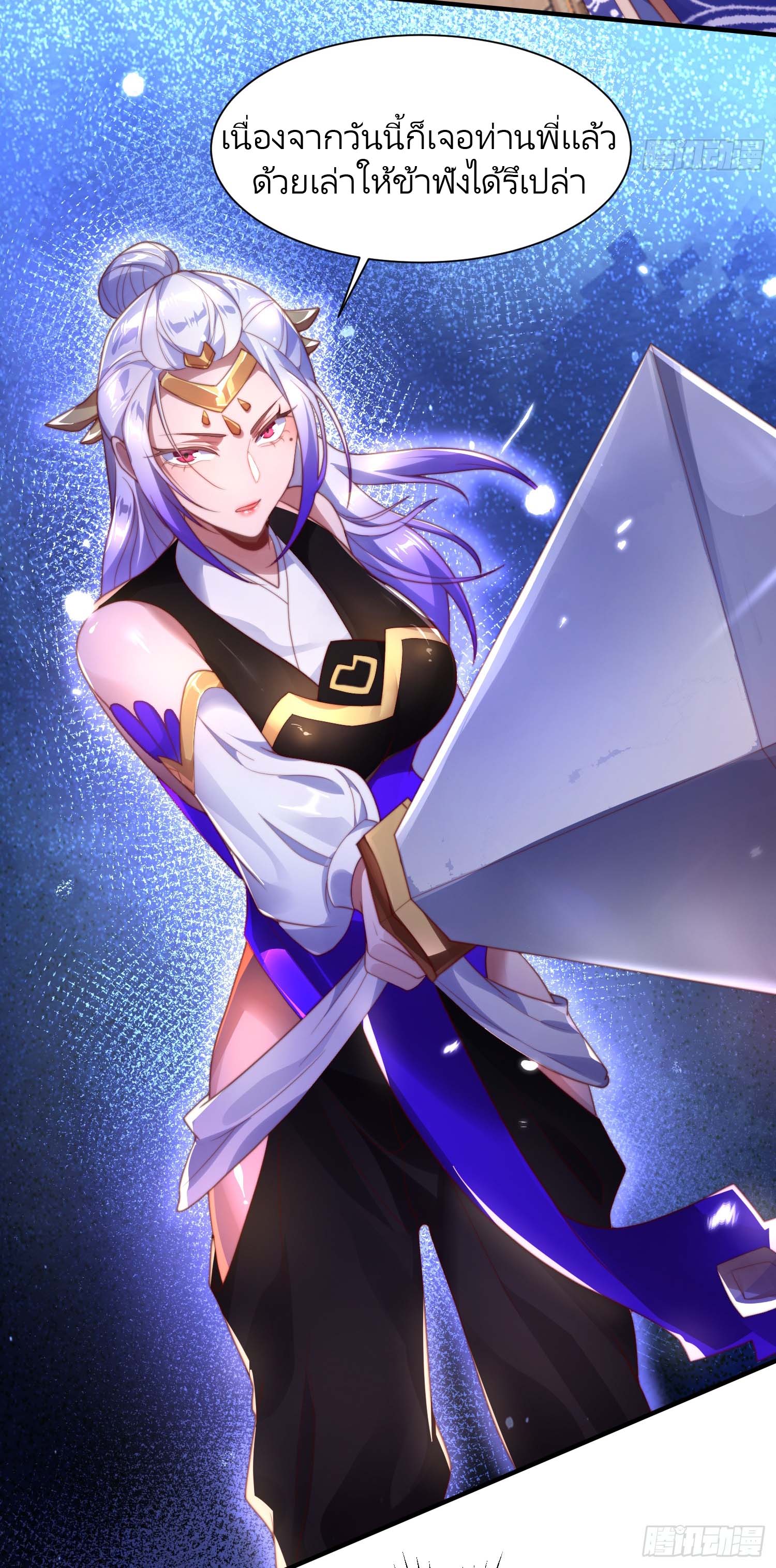 ลูกศิษย์จะฆ่าผม ตอนที่ 5 หน้า 18