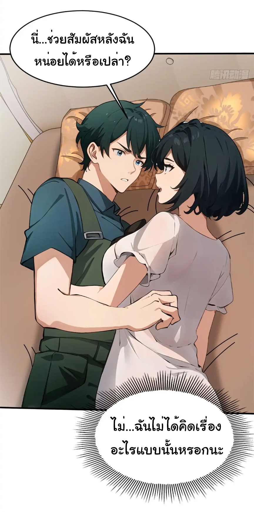 ภรรยาจักรพรรดินีกับสามีขยะ ตอนที่ 14 หน้า 23