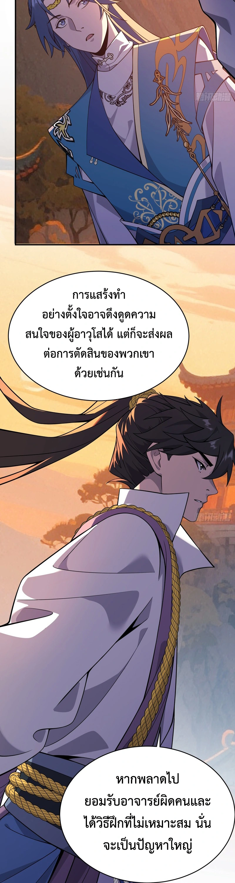 [ชน] ใครปล่อยให้เขามาบำเพ็ญเซียน! - Who Let Him to Cultivate Immortality! ตอนที่ 6 หน้า 3