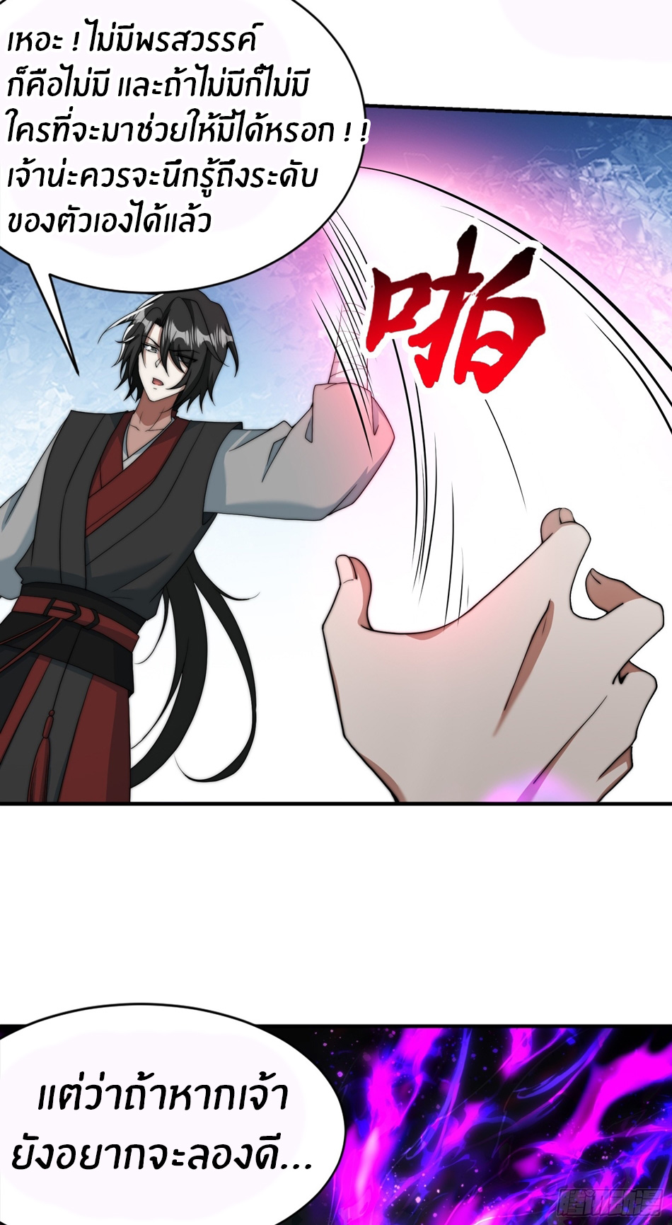 The opening is bound to the Holy Maiden system ตอนที่ 9 หน้า 34