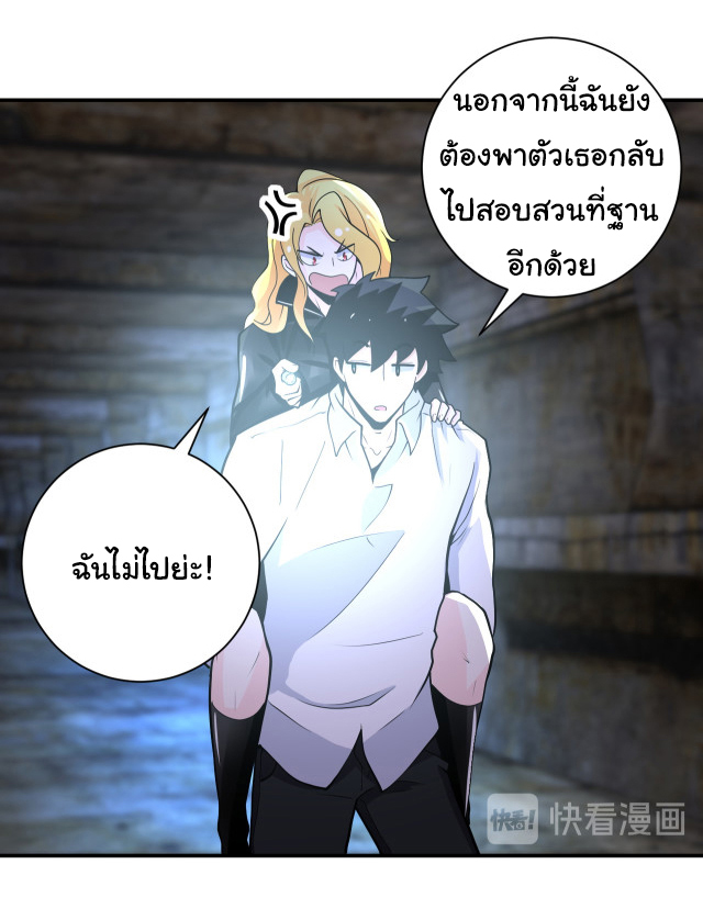 Apocalyptic Super System ตอนที่ 177 หน้า 6