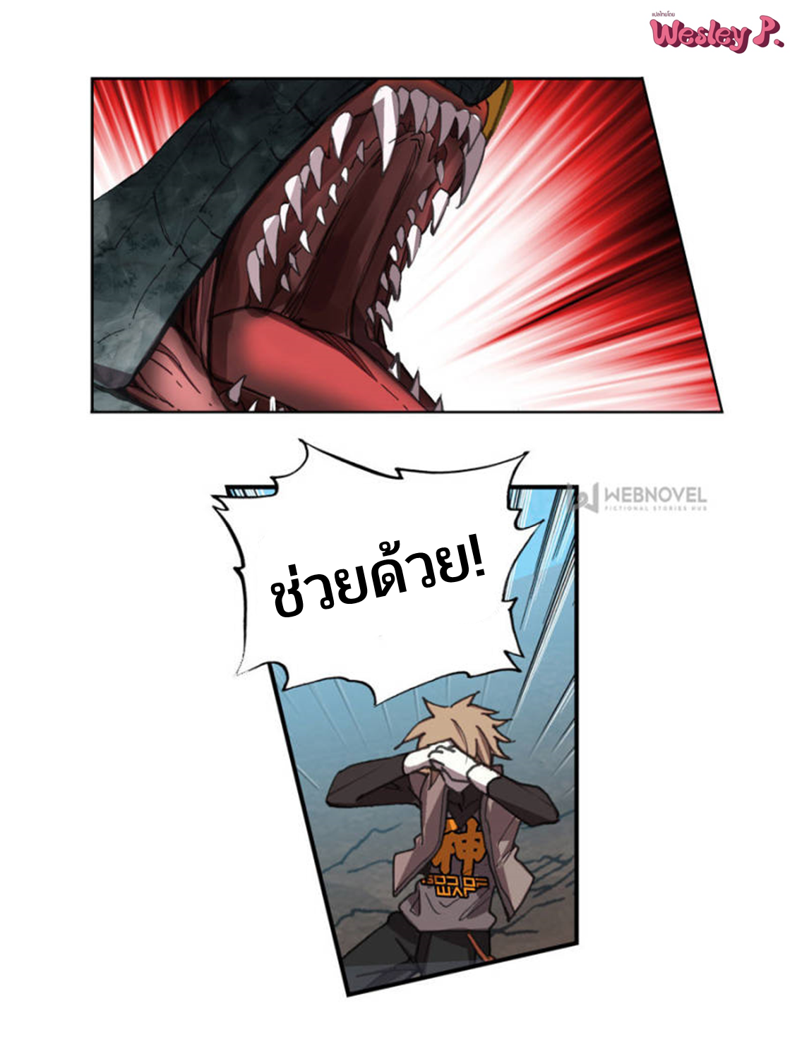 Swallowed star ศึกล้างดวงดาว ตอนที่ 99 หน้า 7