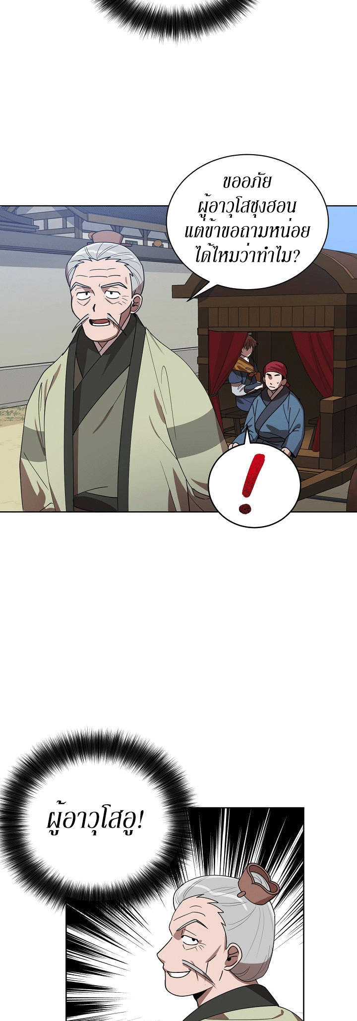 0.3 ราชามังกรเพลิง (จบซีซัน 1) ตอนที่ 16 หน้า 25