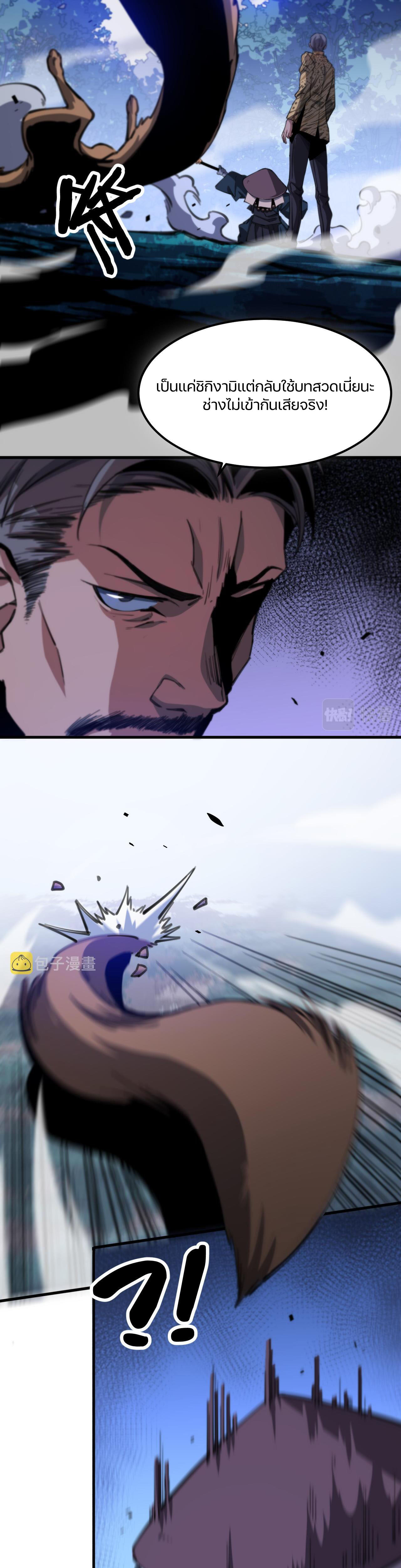 The Grand Master came down from the mountain ตอนที่ 52 หน้า 9