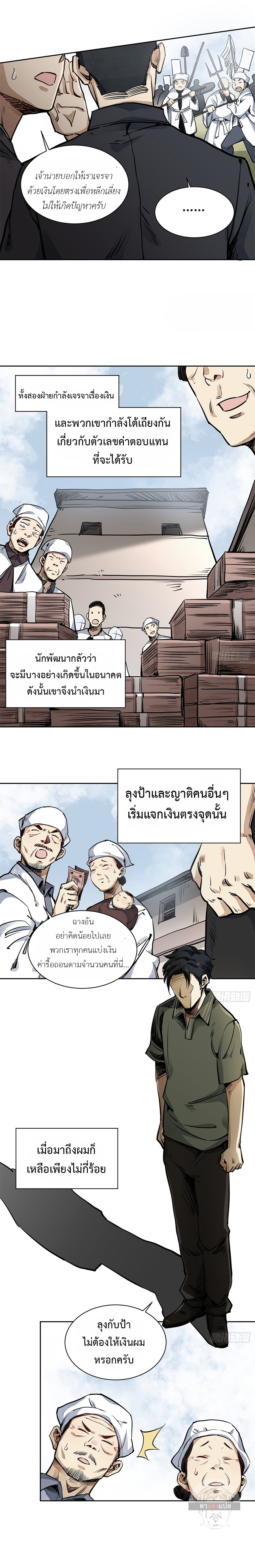 72 Transfigurations of the Earthly Demons ตอนที่ 1 หน้า 4