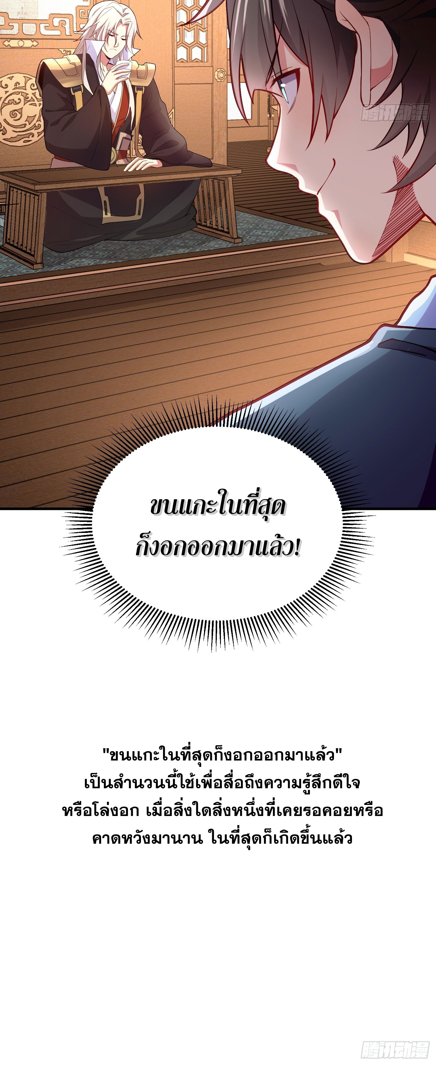 I Can Control All Opportunities ชนจีน ตอนที่ 14 หน้า 49