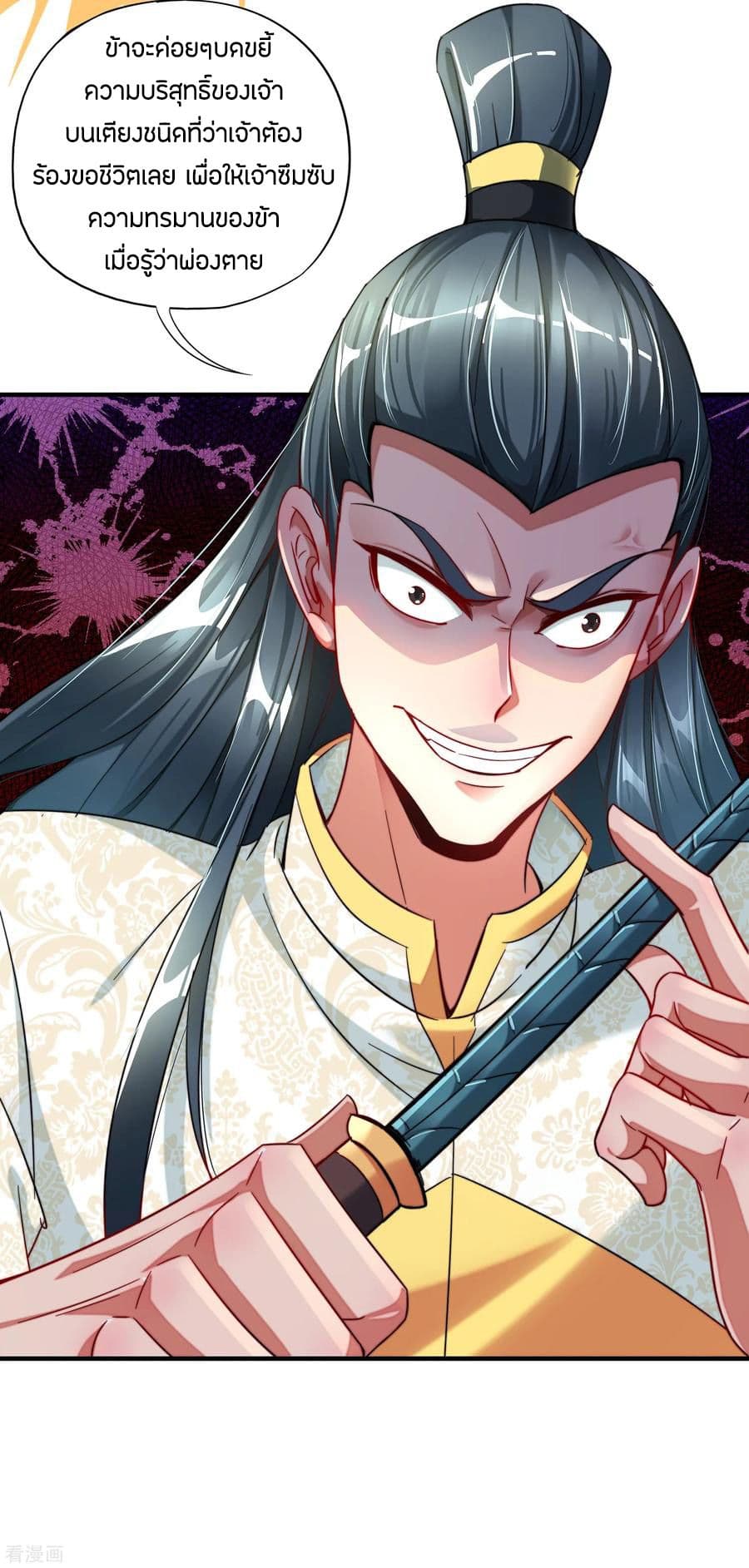 ข้าคือมหาตำนานพิฆาต ตอนที่ 5 หน้า 7