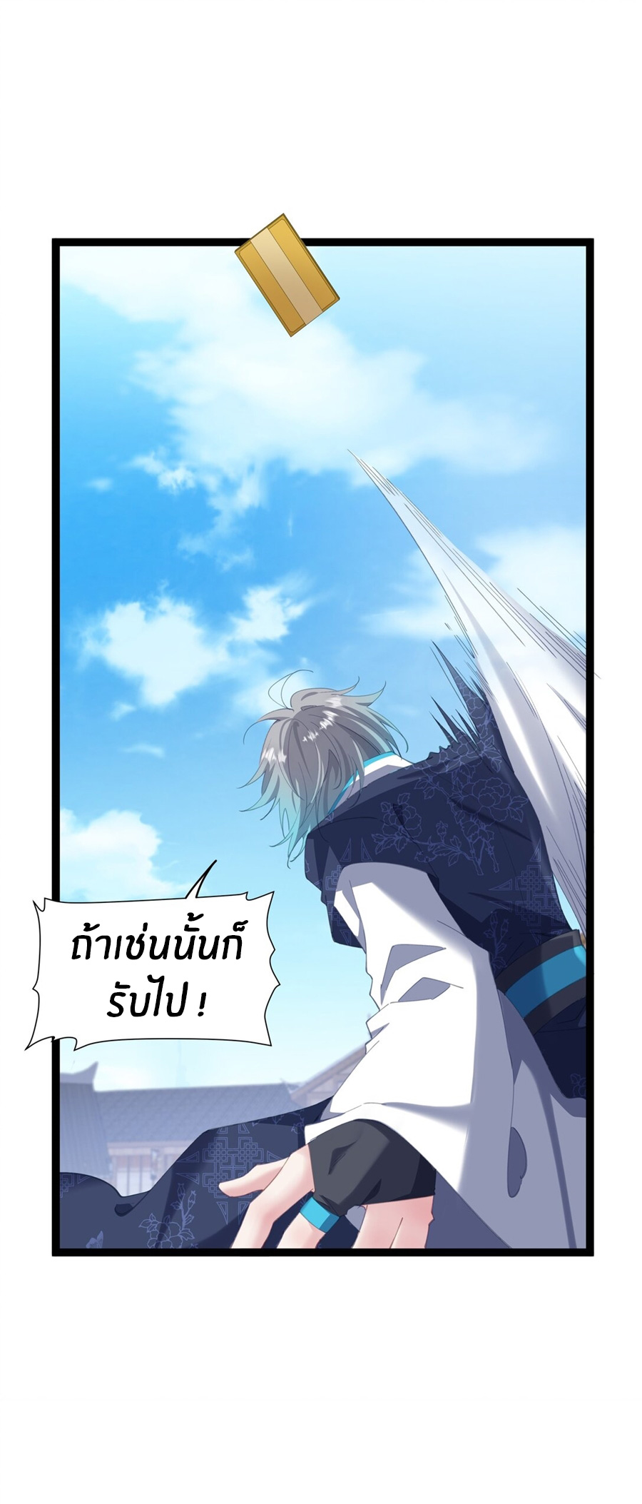 Crash into the body of the emperor's daughter ตอนที่ 14 หน้า 30