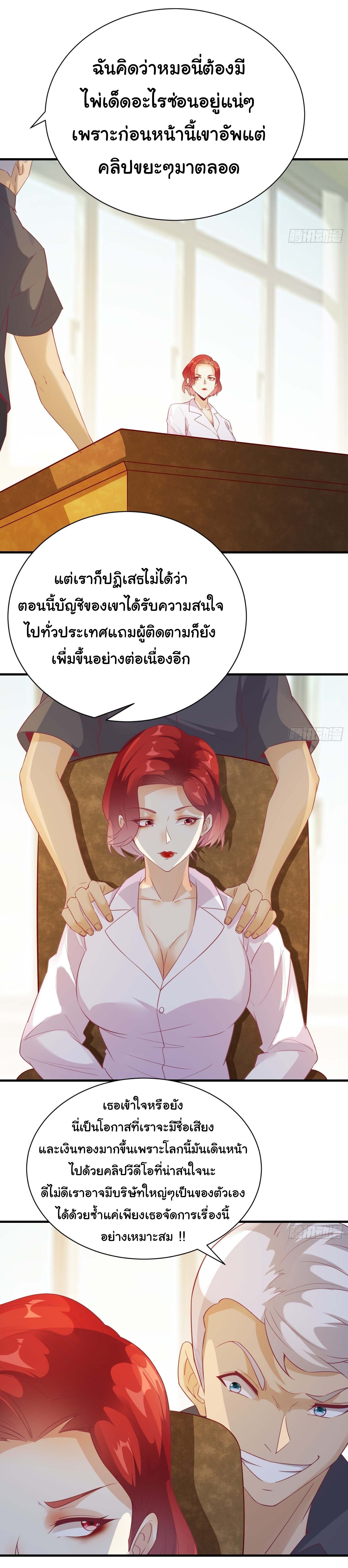 สู่เส้นทางแห่งราชาตะวันตก (my journey to the west ) ตอนที่ 19 หน้า 33