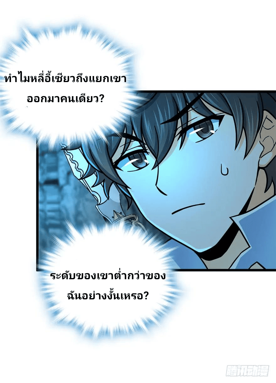 The new life of the Kuan King-ชีวิตใหม่ของราชาจอมกวน ตอนที่ 43 หน้า 23