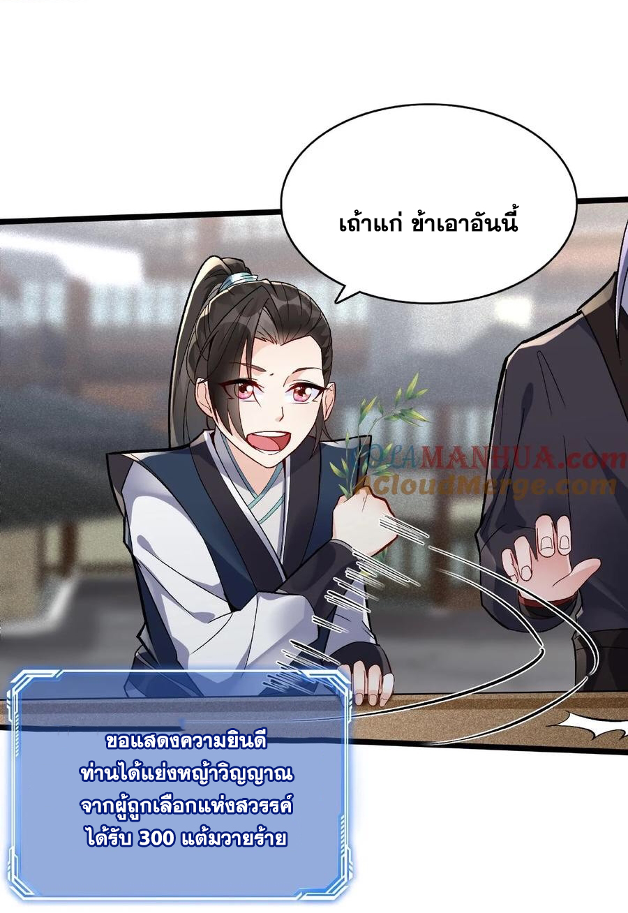 The Villain of Destiny วายร้ายแห่งโชคชะตา! ตอนที่ 18 หน้า 17