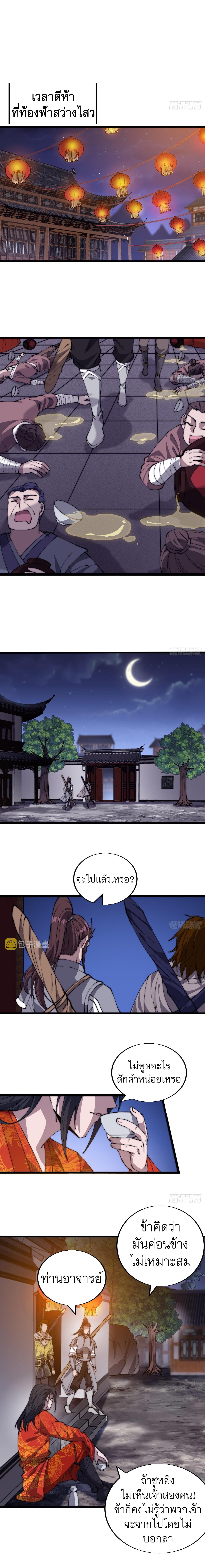 Starting a Mountain ตอนที่ 373 หน้า 2