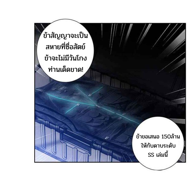 Swallowed star ศึกล้างดวงดาว ตอนที่ 119 หน้า 10