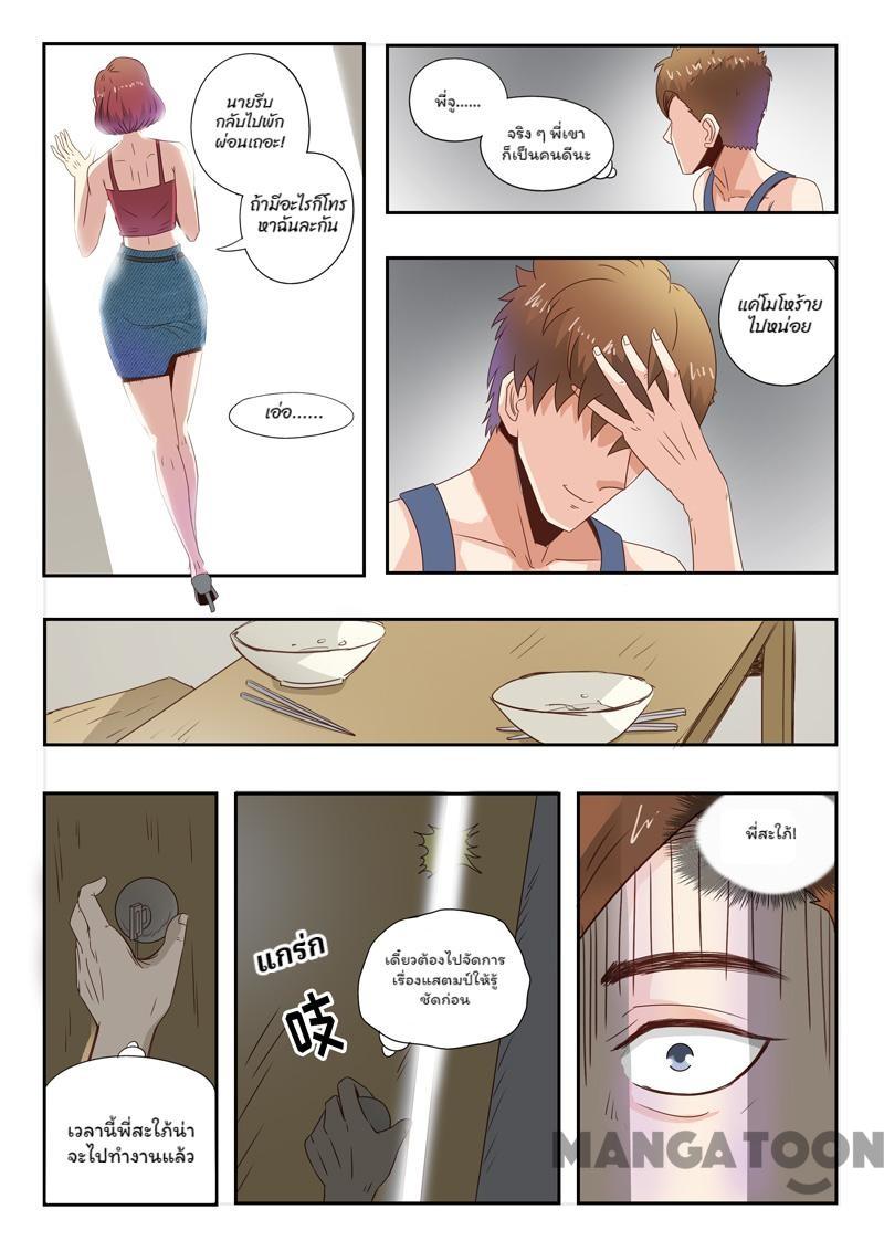 ตาทิพย์แห่งมุมมอง ตอนที่ 8 หน้า 6