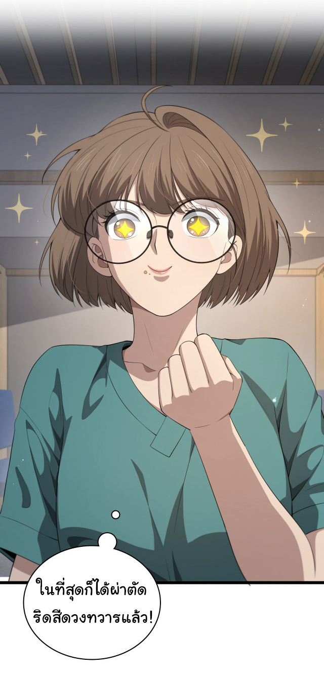 สุดยอดระบบของหมอหลิงหรัน ตอนที่ 226 หน้า 38